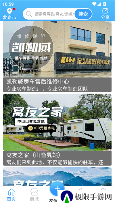 窝友自驾app