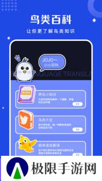鸟语翻译器app