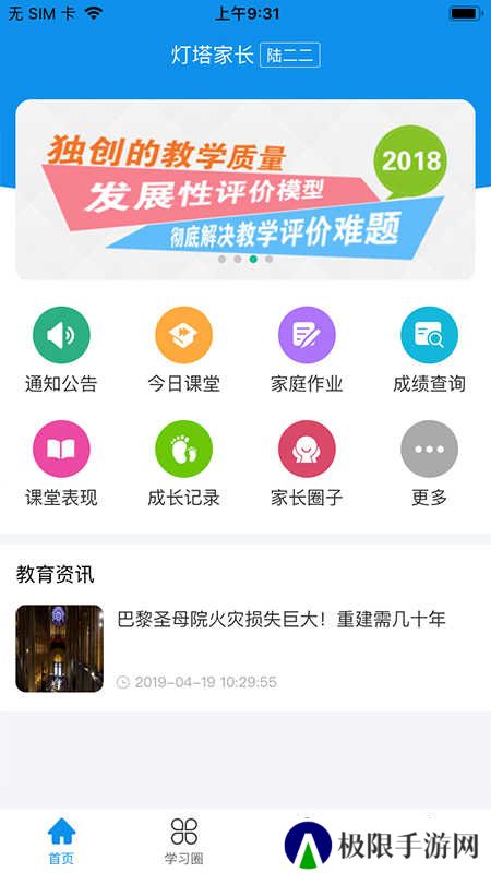 灯塔家长app
