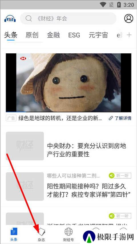 财经杂志app软件使用说明1