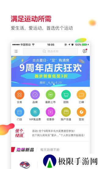 优个运动商城官方版app