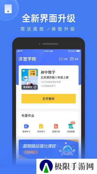 洋葱学园教师版app
