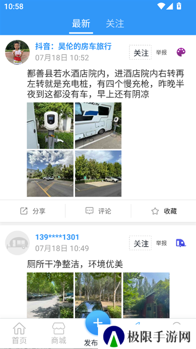 窝友自驾app