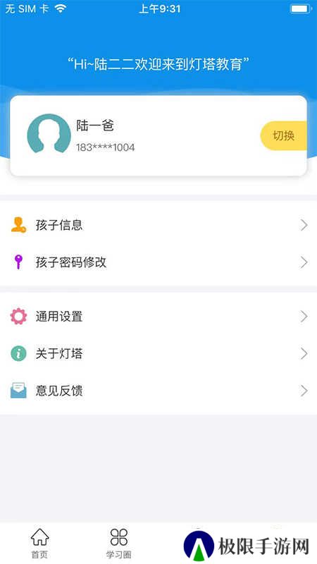 灯塔家长app