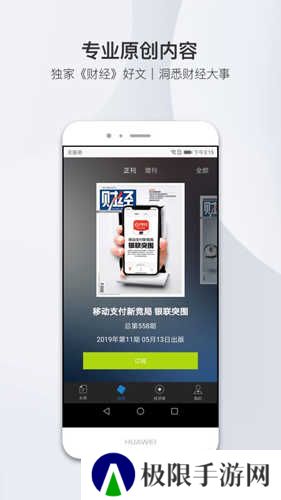 财经杂志官方版
