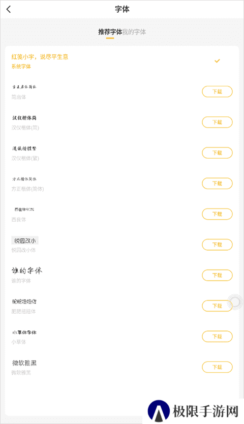 怎么调字体3