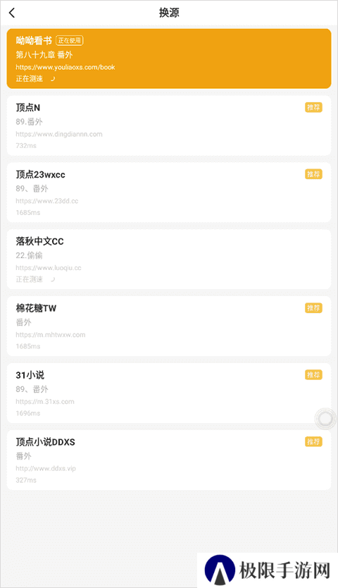 怎么换源2