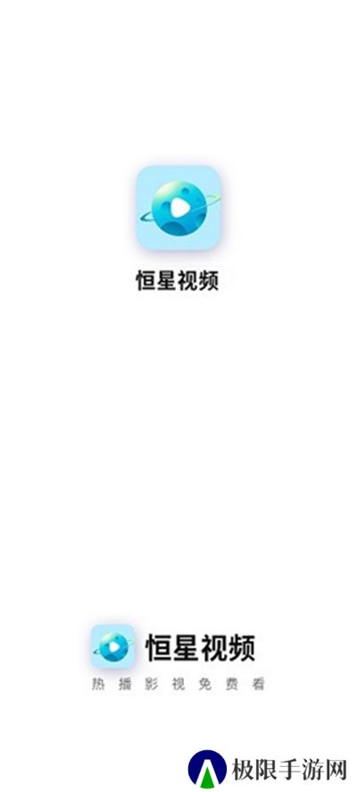 恒星视频2024