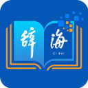 辞海官方