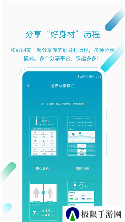 好身材官方