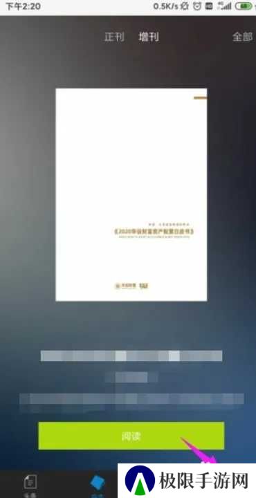 财经杂志app软件使用说明5