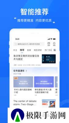 唯医骨科app
