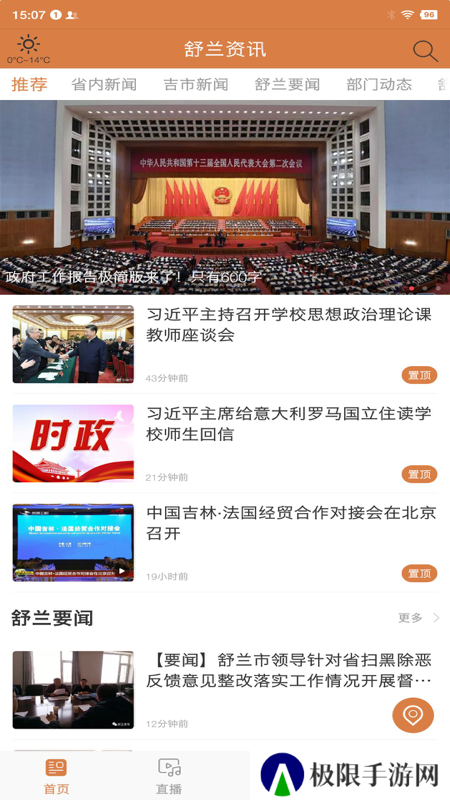 舒兰融媒体中心客户端app