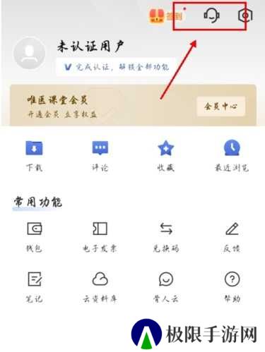 唯医骨科app怎么咨询图片1