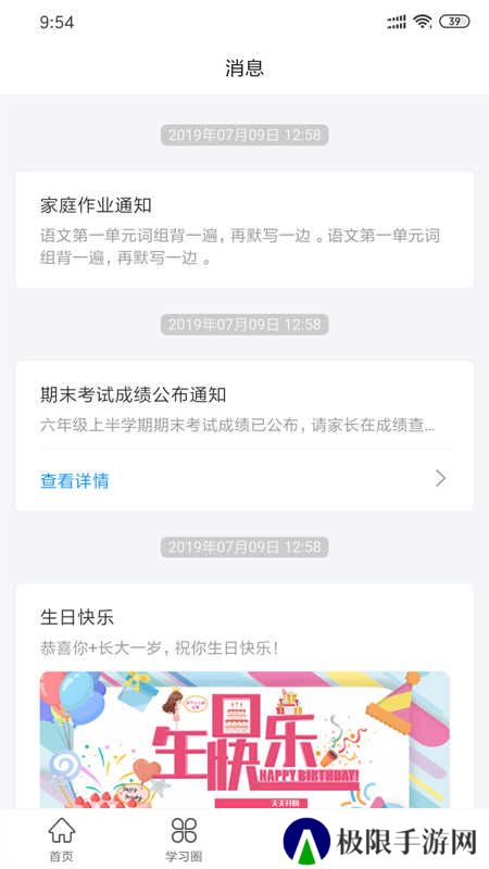 灯塔家长app