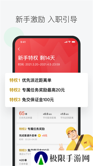 美团众包骑手app