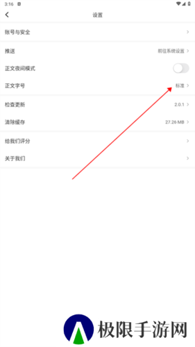 舒兰融媒APP怎么调字体大小3