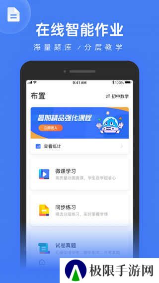 洋葱学园教师版app