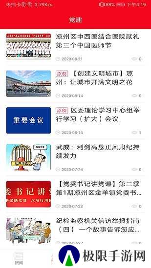 凉州融媒app