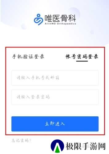 唯医骨科app怎么认证图片1