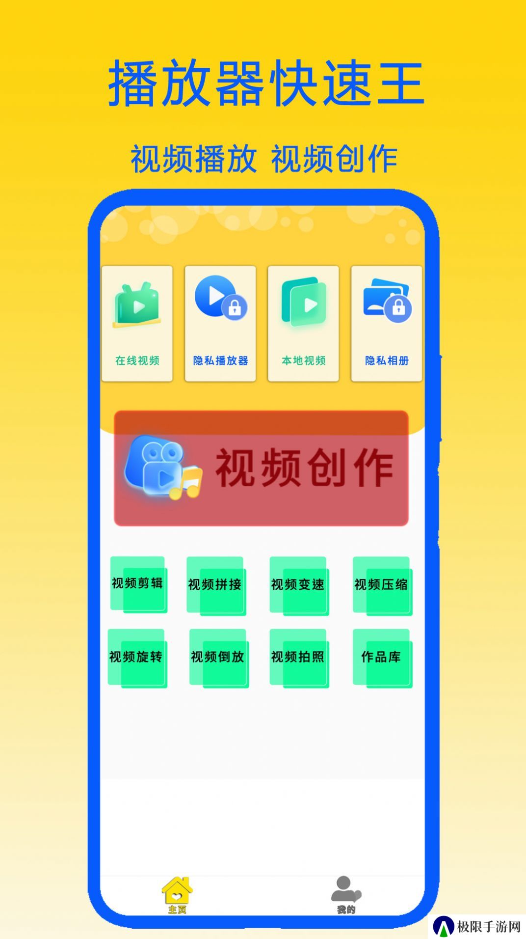 播放器快速王