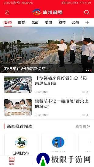 凉州融媒app