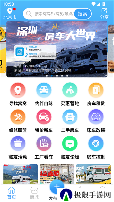 窝友自驾app
