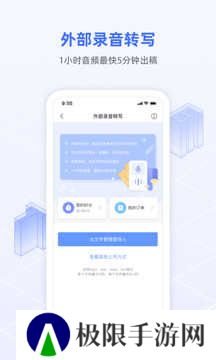 讯飞语记直装解锁会员版