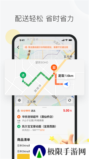 美团众包骑手app