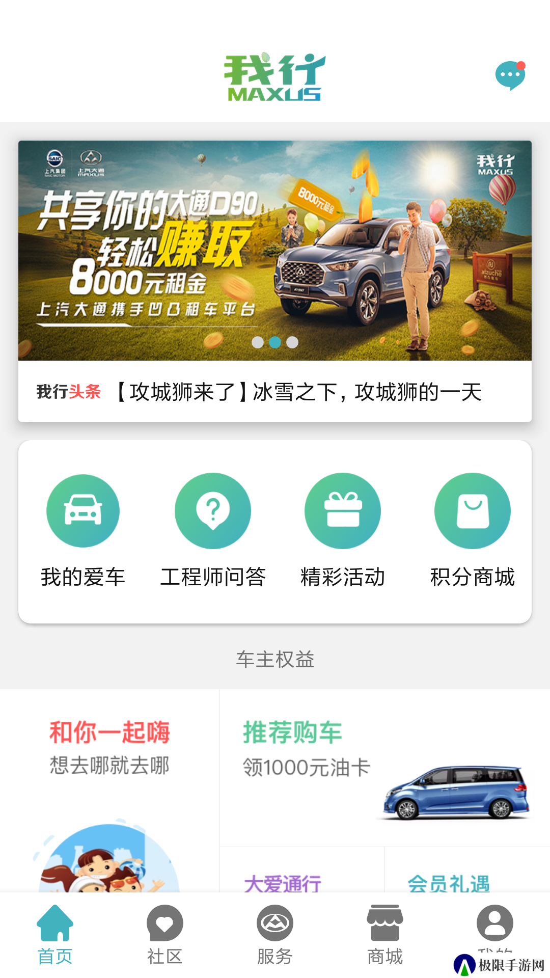 上汽大通