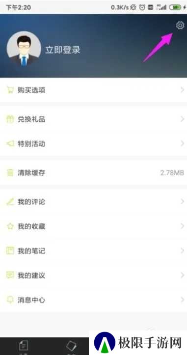 财经杂志app软件使用说明6