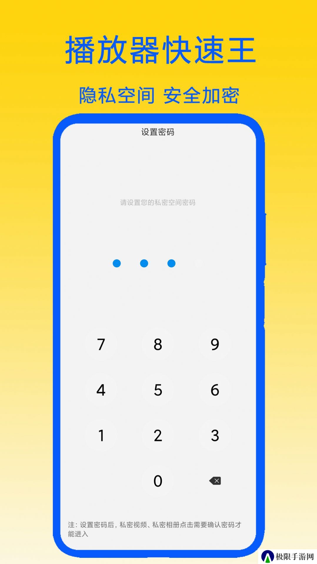 播放器快速王