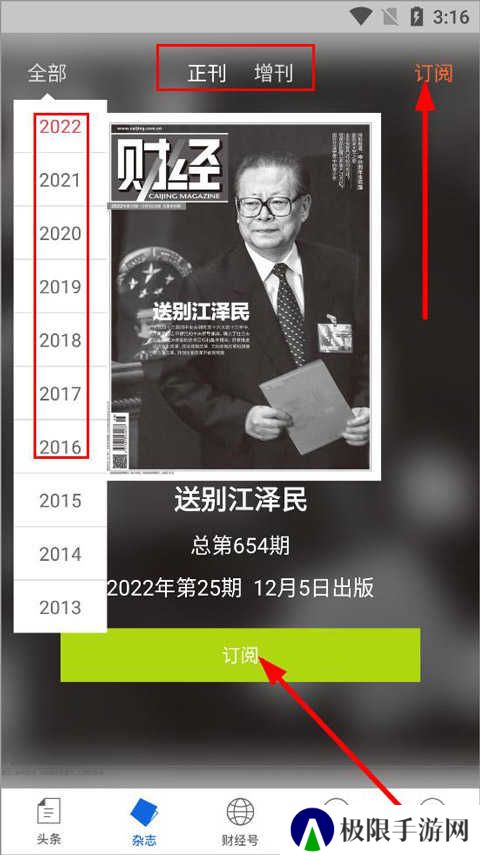 财经杂志app软件使用说明2