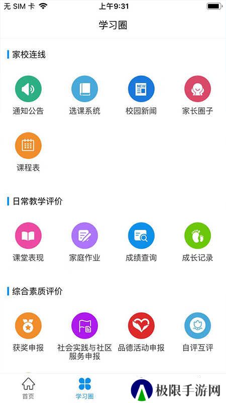 灯塔家长app