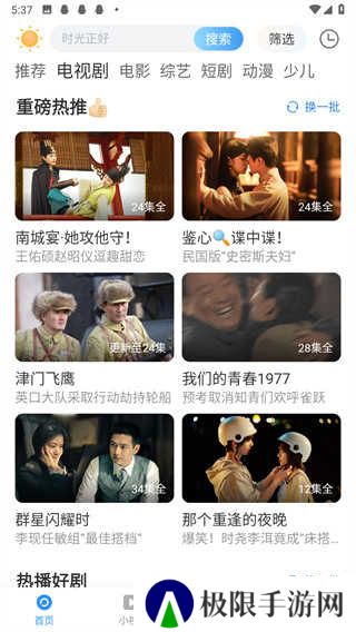 影视大全免费追剧app下载