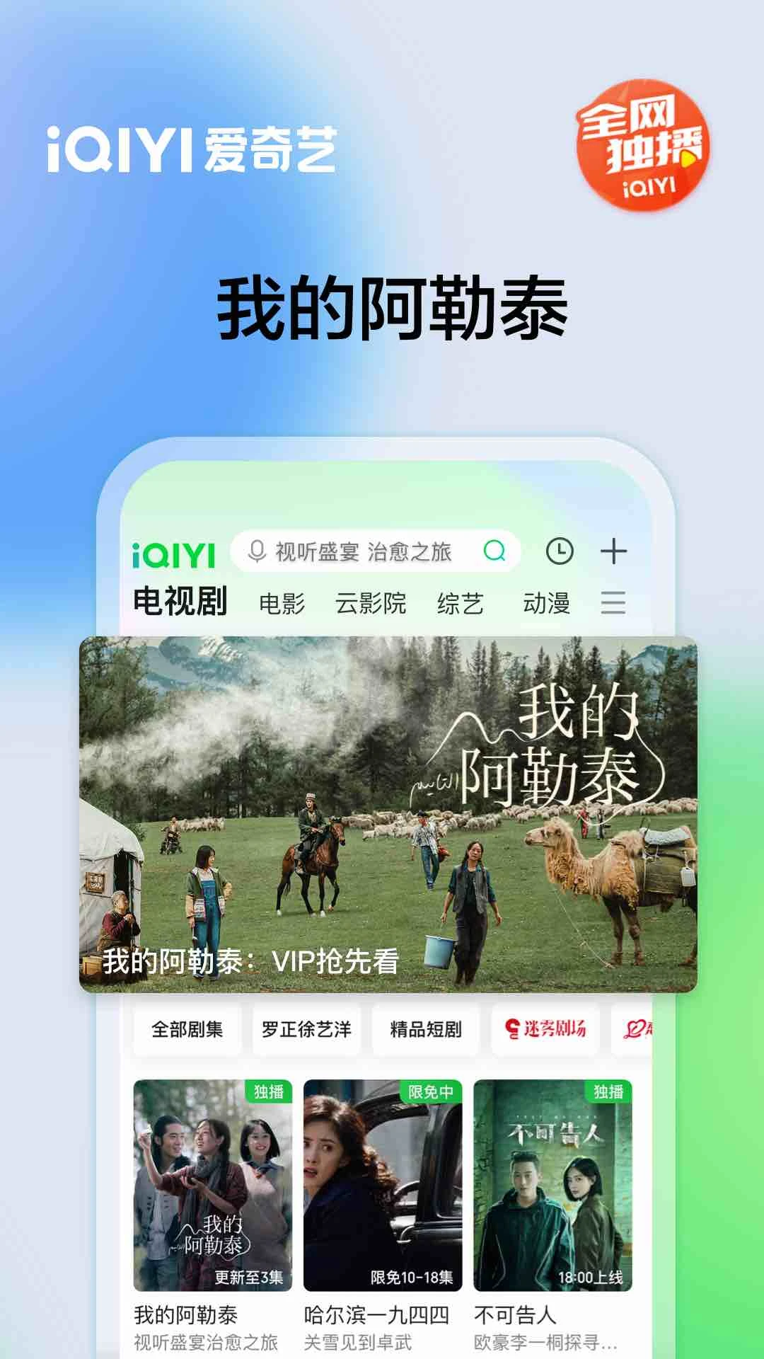 爱奇艺播放器
