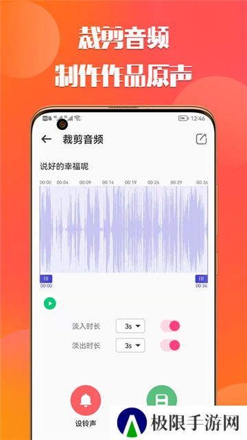 66铃声剪辑APP