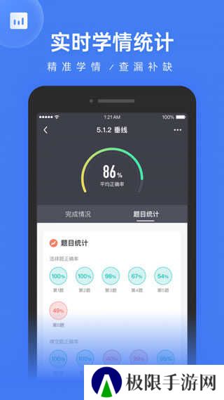 洋葱学园教师版app