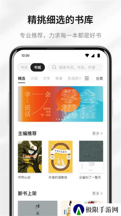 掌阅精选墨水屏版app