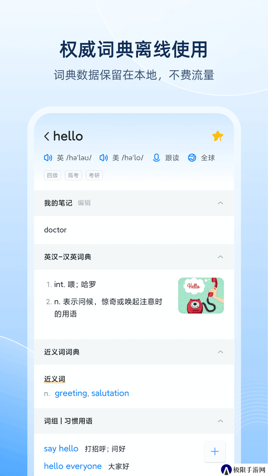 欧路词典免费版