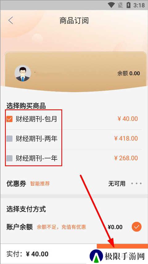 财经杂志app软件使用说明3
