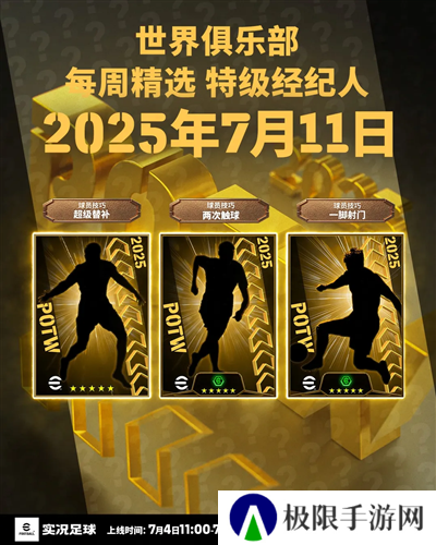 实况足球4