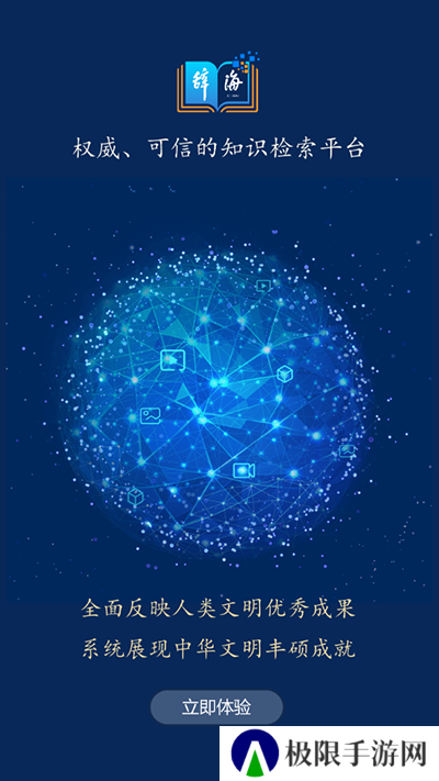 辞海官方
