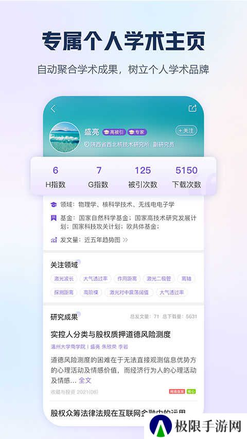 手机知网app大众版
