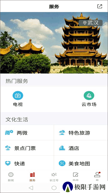 长江云app