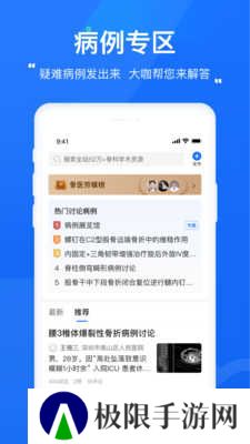 唯医骨科app