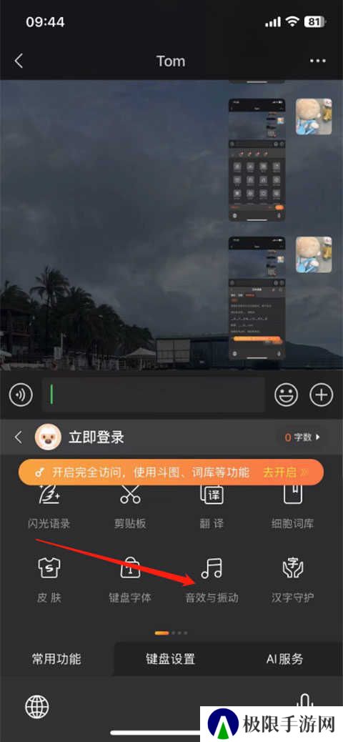 搜狗输入法app怎么关闭打字声音？2