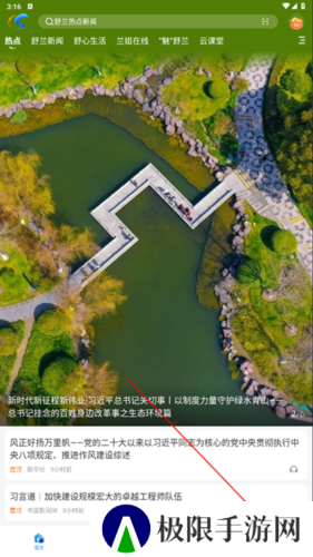舒兰融媒APP怎么调字体大小1