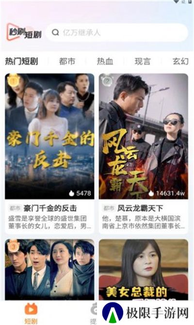 秒刷短剧