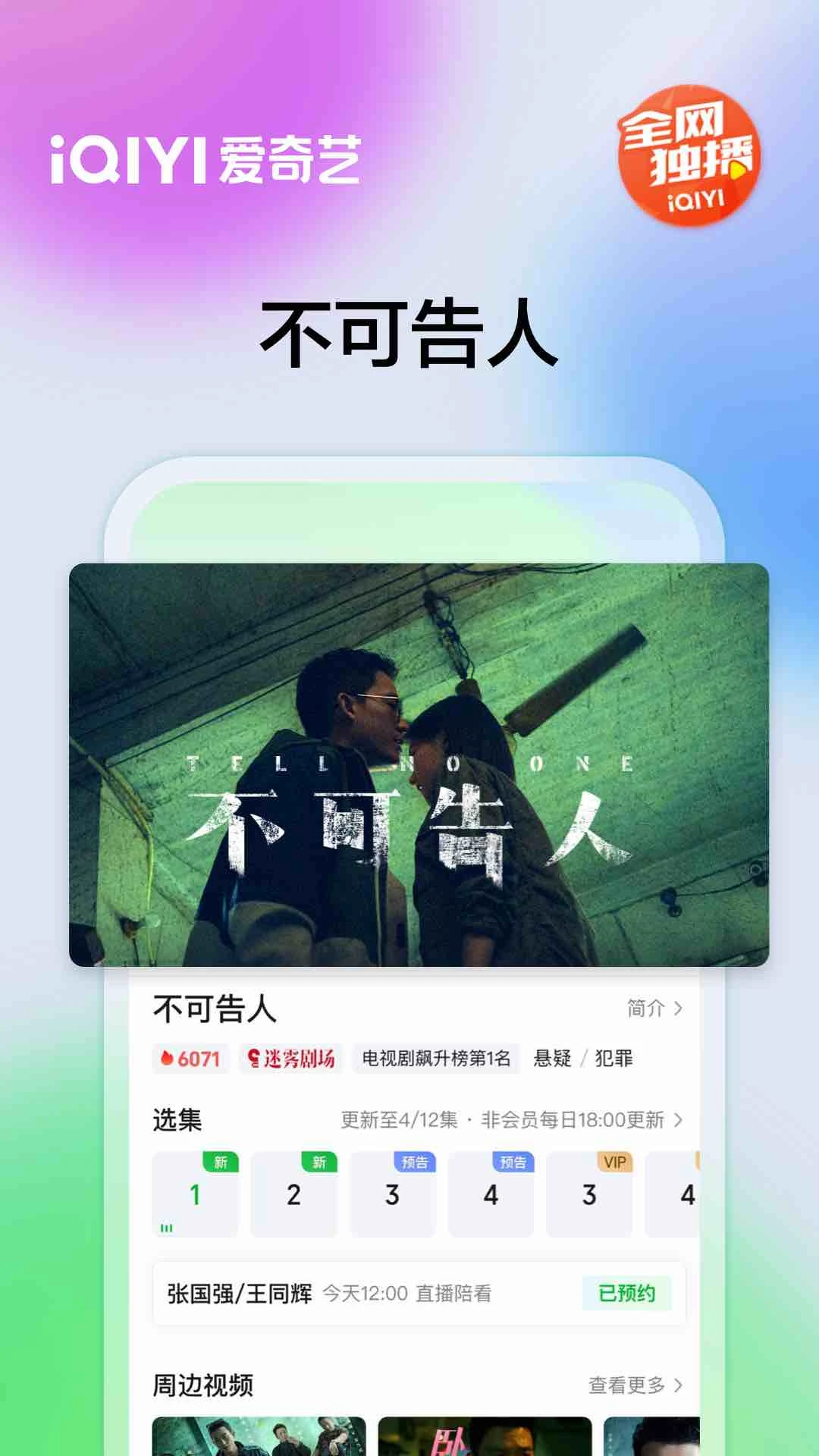 爱奇艺播放器